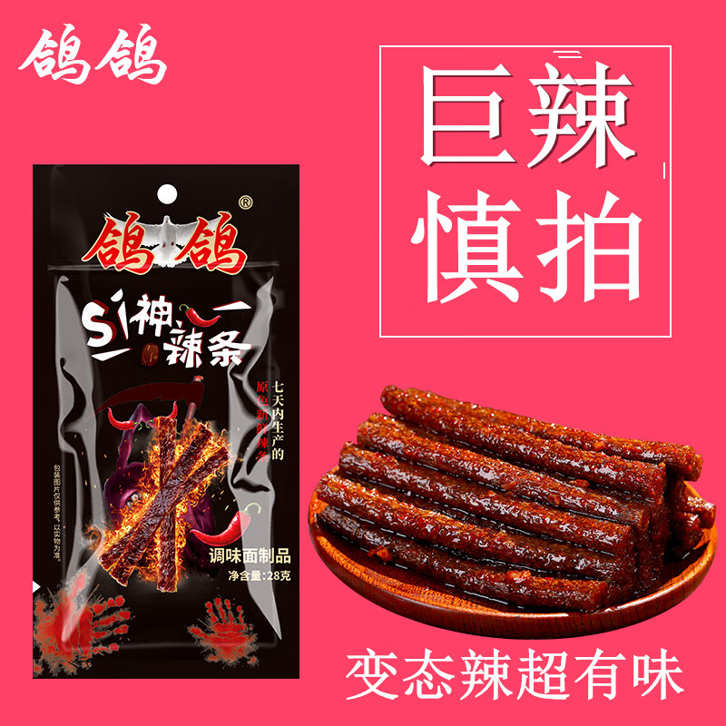 鸽鸽江西鹰潭特产变态辣死神辣条爆辣零食魔鬼变态辣超辣辣条面筋
