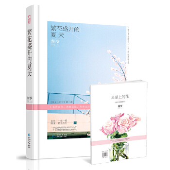 繁花盛开的夏天【放心选购】