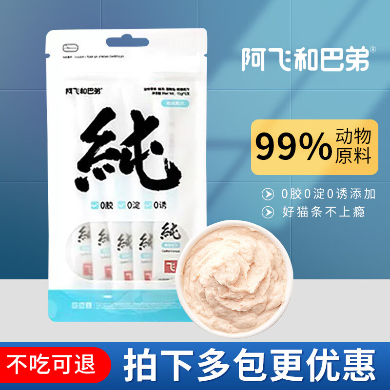阿飞和巴弟纯条猫条成猫幼猫拌粮补水猫零食无诱食剂营养 鳕鱼配方15g*5支