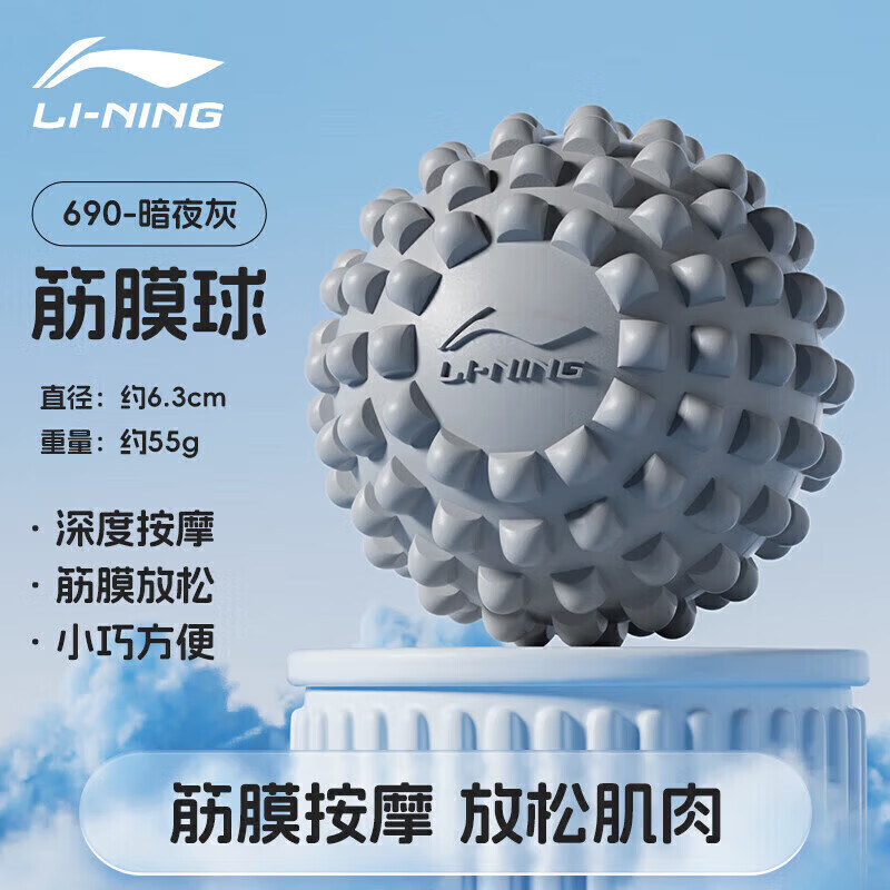李宁筋膜球足底筋膜按摩球背部脚底肩颈经膜球足弓肌肉放松康复按摩球