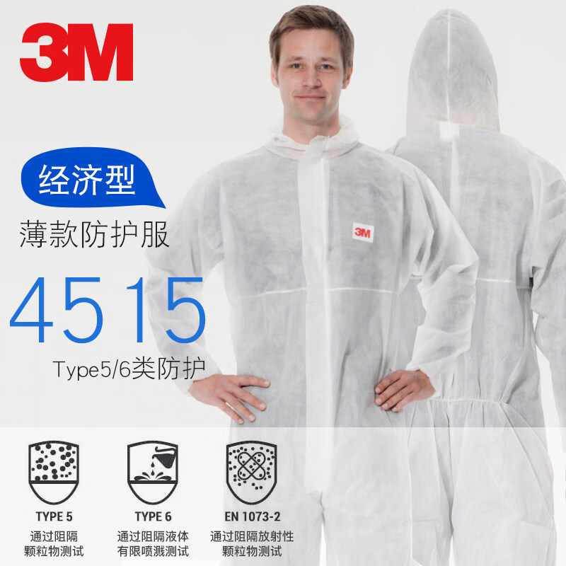 4510连体全身防护服坐飞机隔离衣工厂防尘防化喷漆服 3m4515防护服