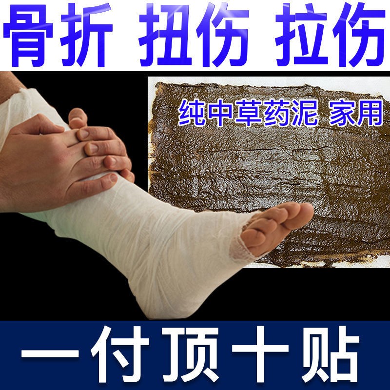 骨医传承跌打损伤扭伤崴脚韧带拉伤骨折恢复骨折骨裂贴膏中草验方 1瓶