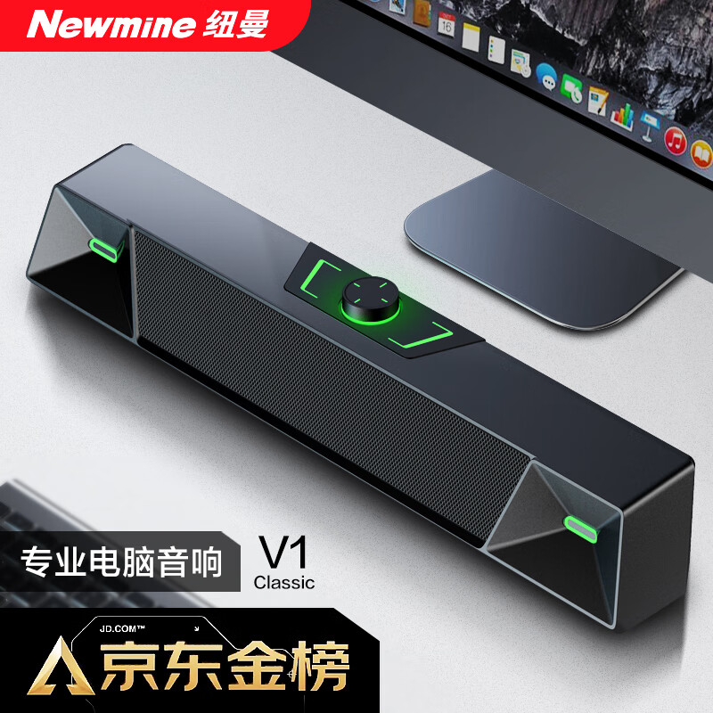 纽曼(newmine)v1电脑音响台式机音响电脑音箱低音炮家用桌面2.
