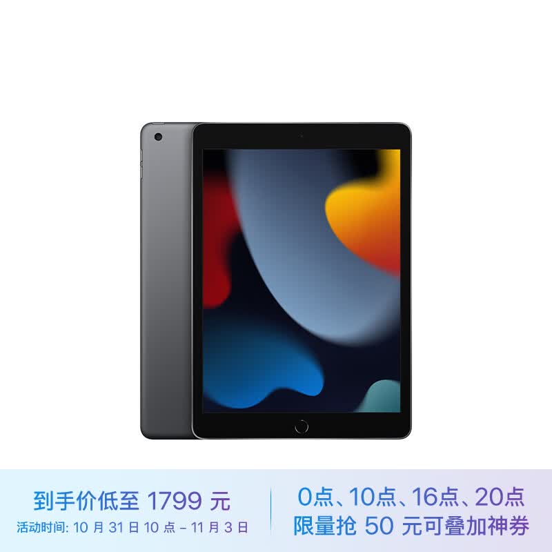Apple【教育优惠】iPad 10.2英寸平板电脑 2021款（64GB WLAN版/学习办公娱乐游戏/MK2K3CH/A）深空灰色怎么样,好用不?