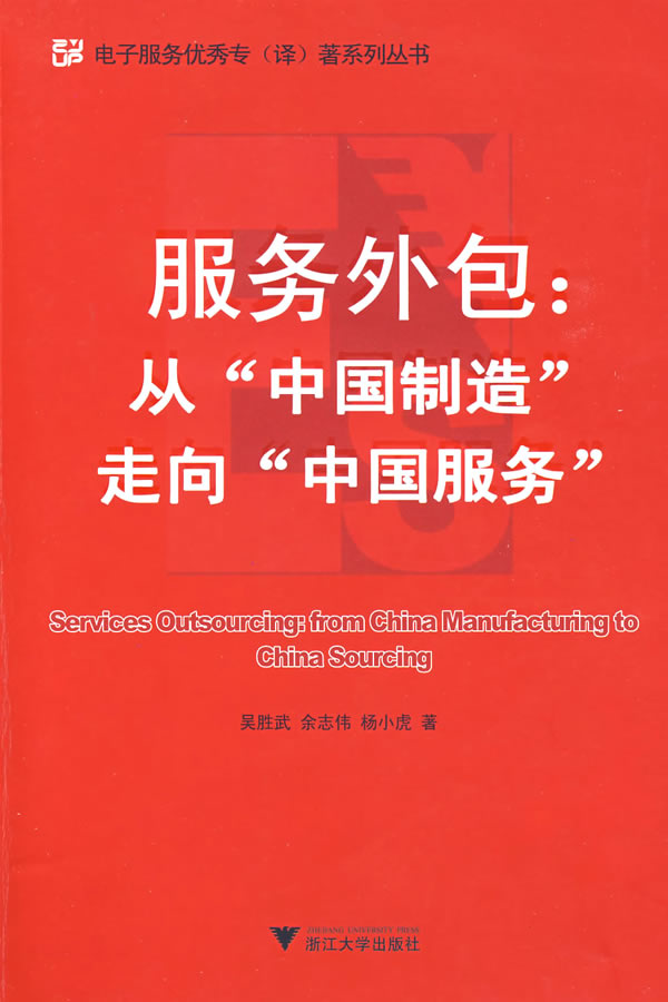 服务外包:从“中国制造”走向“中国服务”【放心选购】