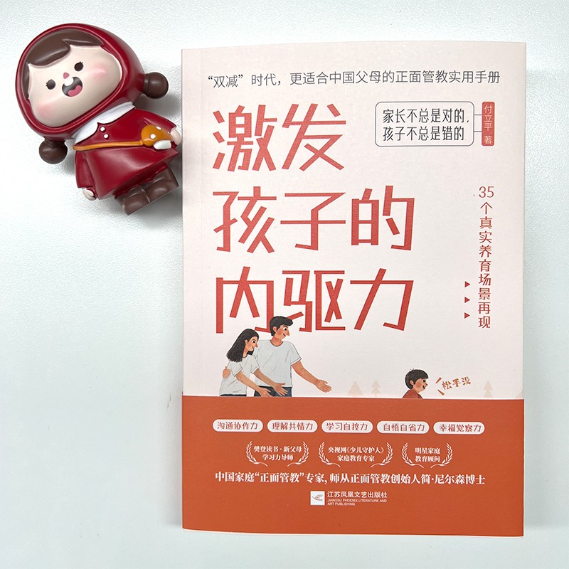 激发孩子的内驱力详情图