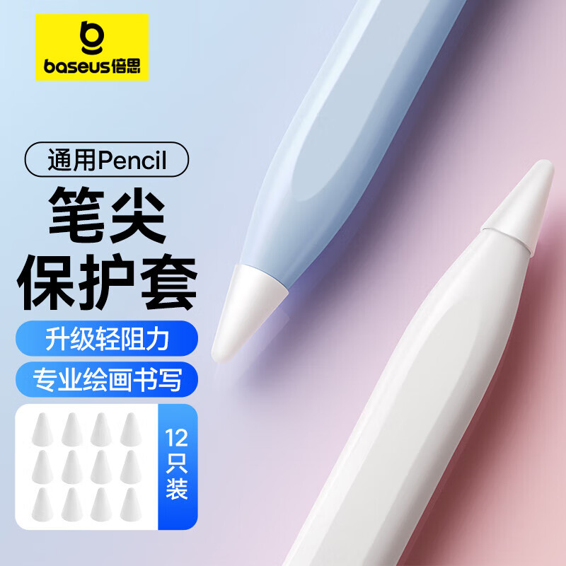 倍思Apple Pencil一 二代替换笔尖 苹果ipad笔电容笔专用笔头手写触控笔配件备用笔尖套装12只装属于什么档次？