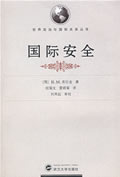 国际安全