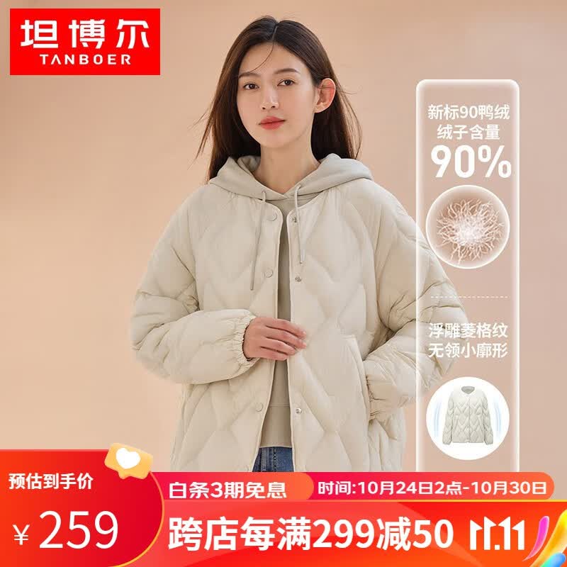 坦博尔轻薄羽绒服女2022年秋冬新款菱格纹时尚保暖宽松防绒外套TD336268 奶昔白 160/84A使用感如何?