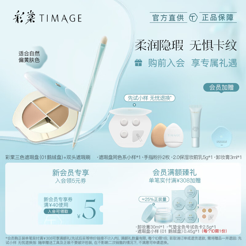 彩棠（TIMAGE）01鹅绒盘+双头遮瑕刷 三色遮瑕盘遮瑕膏痘印黑眼圈