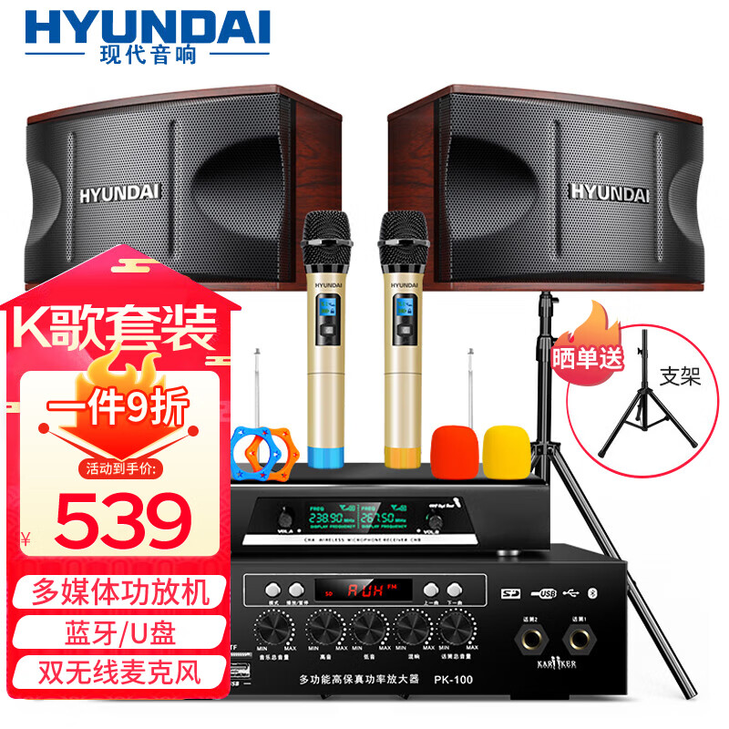 HYUNDAI现代 KTV音响套装二 家庭影院ktv音响套装家用k歌点歌电视客厅卡拉ok全套专业功放机音箱设备属于什么档次？