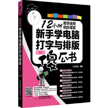 新手学电脑打字与排版【正版图书】