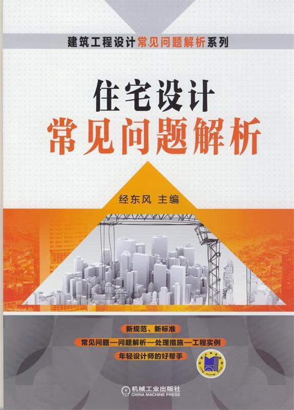 住宅设计常见问题解析