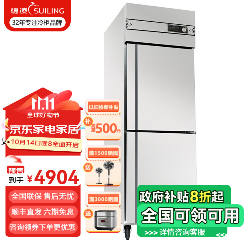 穗凌(suiling)商用风冷厨房冰箱冰柜四门六门不锈钢冷柜酒店饭店冷冻