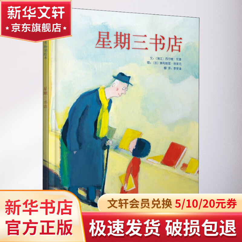 星期三书店 幼儿图书 绘本 早教书 儿童书籍