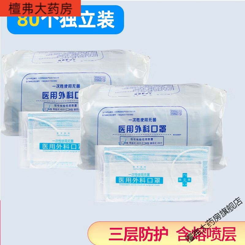康铂（comper）医用外科口罩一次性无菌防病毒医护夏季薄款成人儿童小孩专用 康博成人医用外科独立包装2大袋(80个)【无菌】
