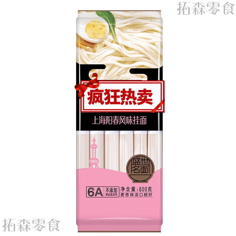 维霆风味挂面上海特色面大气袋装800g