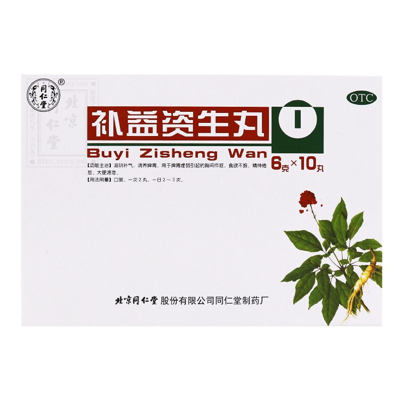 同仁堂补益资生丸6g*10丸/盒滋阴补气调养脾胃胸闷作呕食欲不振大便溏