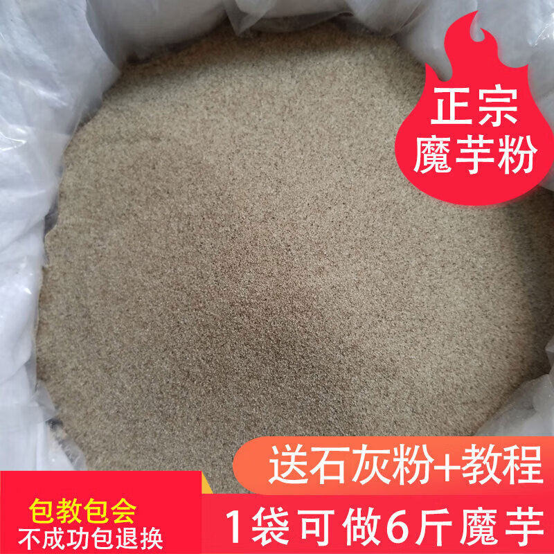 魔芋粉純粉魔芋豆腐粉商用食品級(jí)四川磨芋黑魔芋干粉代餐 發(fā)20包 發(fā)10包共500g(堿+教程
