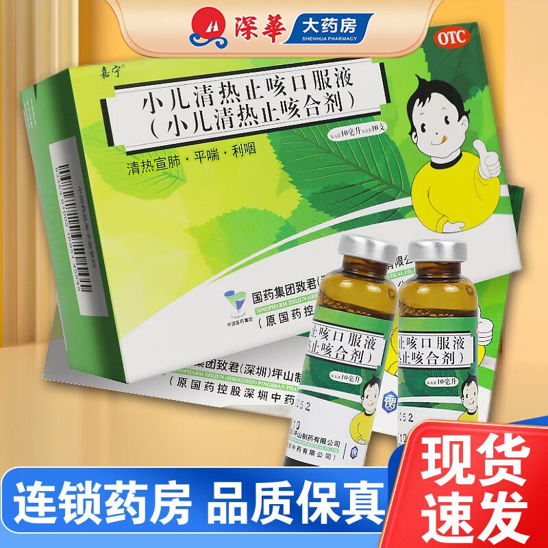 嘉宁 小儿清热止咳口服液(小儿清热止咳合剂) 10ml*10支 小儿清热止咳