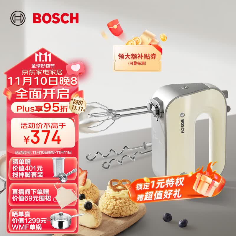 博世（Bosch） 原装进口打蛋器家用料理机电动打奶油大功率搅拌烘焙手持香草白MFQM440VCN高性价比高么？