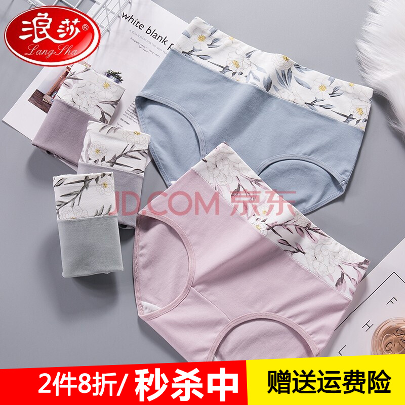 浪莎内裤女士纯棉内裤价格趋势及评价