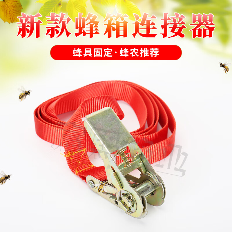 刘不丁新型转场蜂具蜂箱连接器扣式捆绑器平箱链接器紧绳器搬运捆式