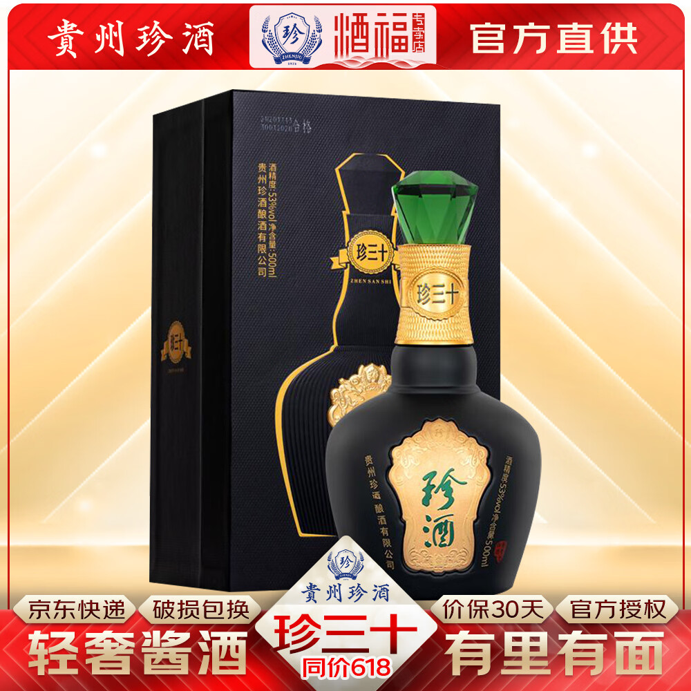 珍酒 珍三十 酱香型纯粮窖藏陈年大曲坤沙酒 53度 500ml 1瓶 (单瓶装)