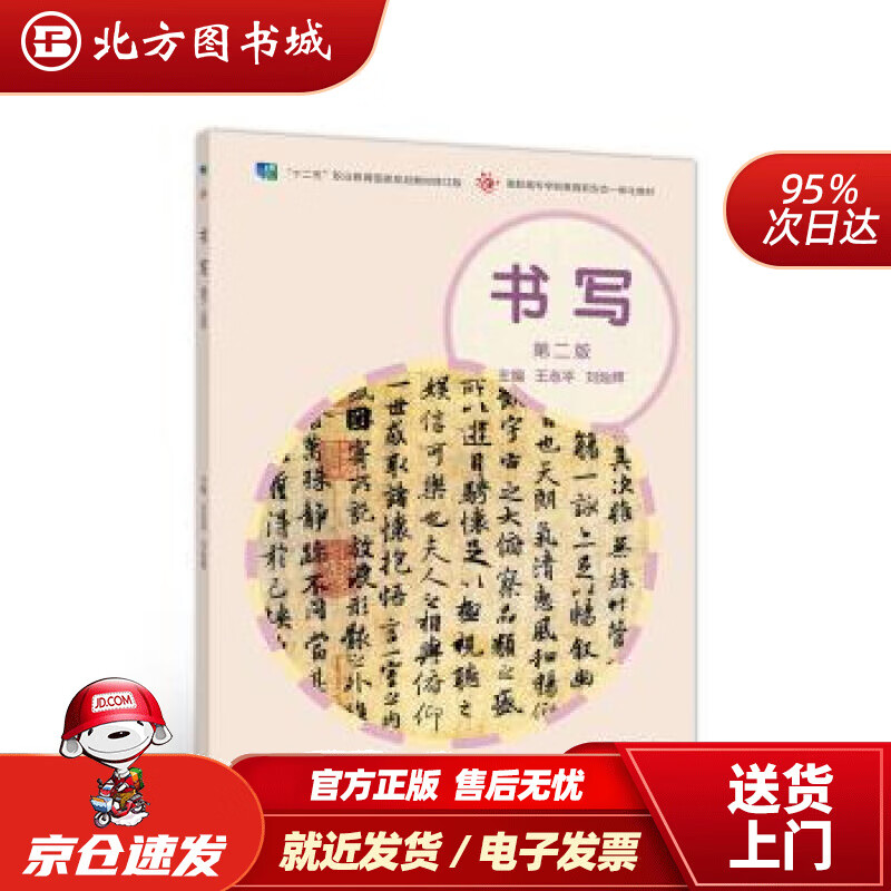 【正版现货】书写北方图书城
