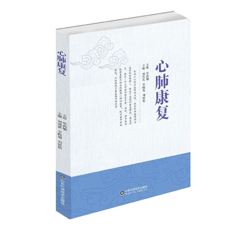 【二手9成新】-【现货】心肺康复毕鸿雁 夢-默认