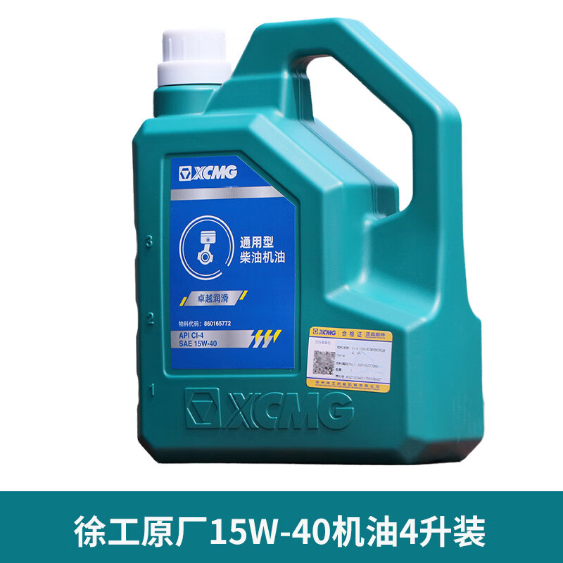 原廠55 60 75 135 150 155 200挖機專用機油液壓油齒輪油配件 徐工原廠機油4L瓶裝