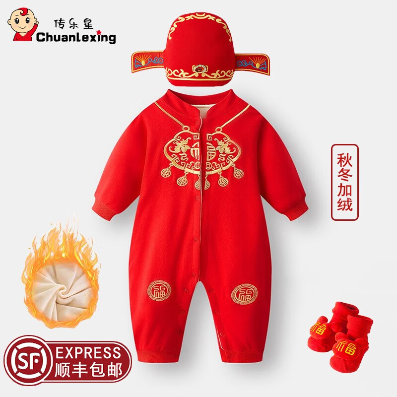 传乐星（CHUANLEXING）周岁男女宝宝婴儿衣服春秋装一岁抓周礼服冬季满月百日唐装连体衣 金锁福-秋冬加绒+状元帽+福袜 90码(20-23斤/10-14月)怎么看?