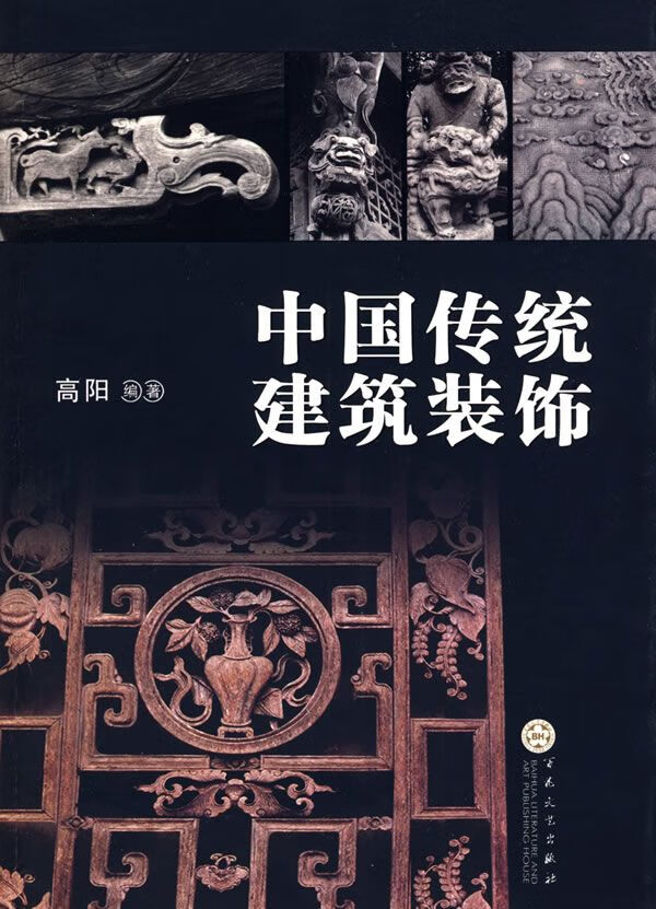 中国传统建筑装饰