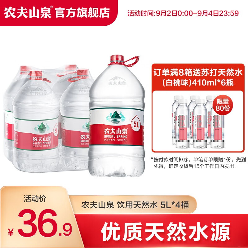 农夫山泉 饮用水 饮用天然水5L*4桶 家庭饮用水 桶装水 整箱装高性价比高么？