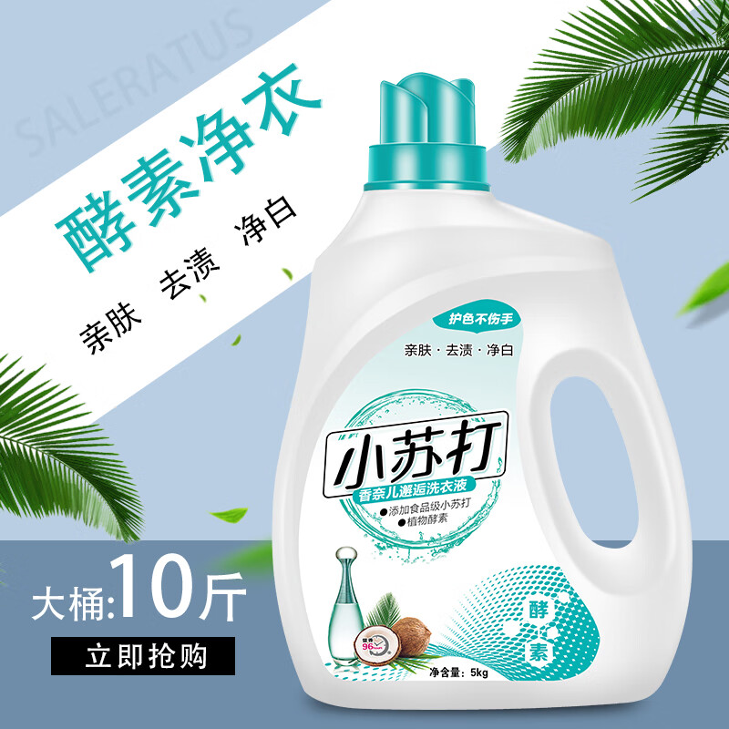 衣心衣意小苏打香水洗衣液持久留香植物酵素深层清洁母婴可用家庭实惠