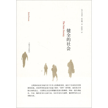 健全的社会【正版图书】