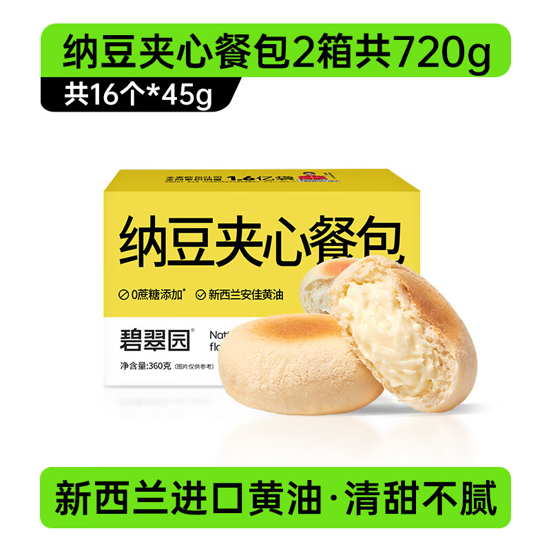 碧翠园豆乳夹心餐包16只/共720g 25.9元，碧翠园全麦熔岩面包85g*8只 25.9元 - 86线报