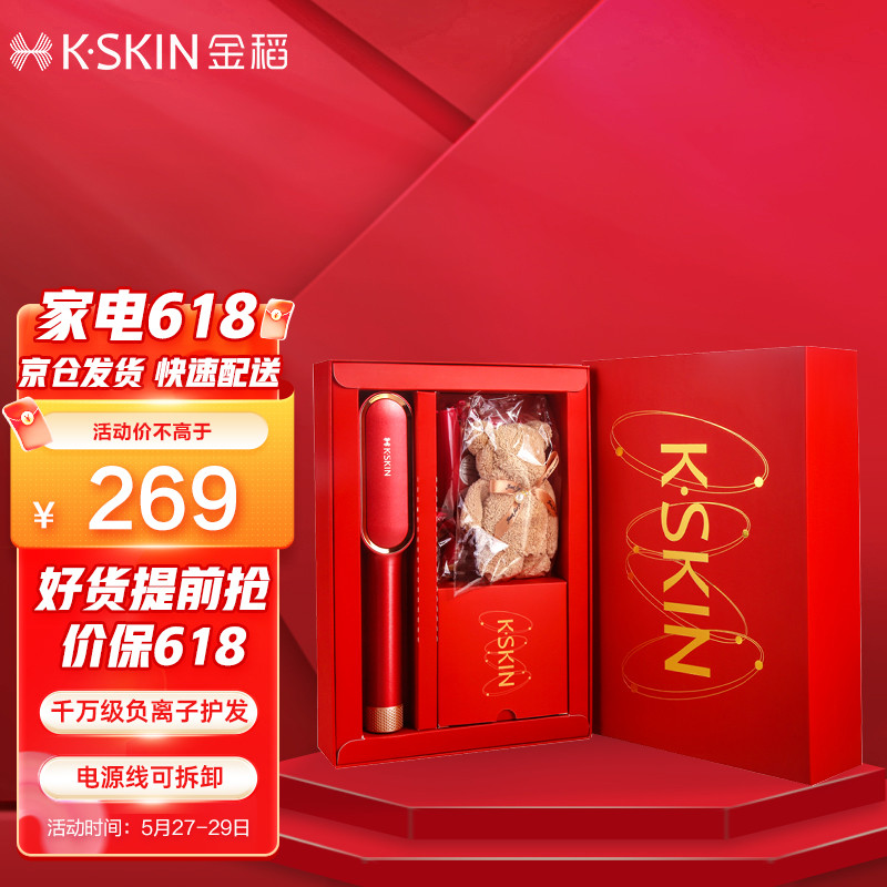 金稻（K-SKIN）负离子直发梳 卷发棒 卷直发器 卷直两用 夹板 美发护发梳子 60s快速造型梳 KD380DB红色