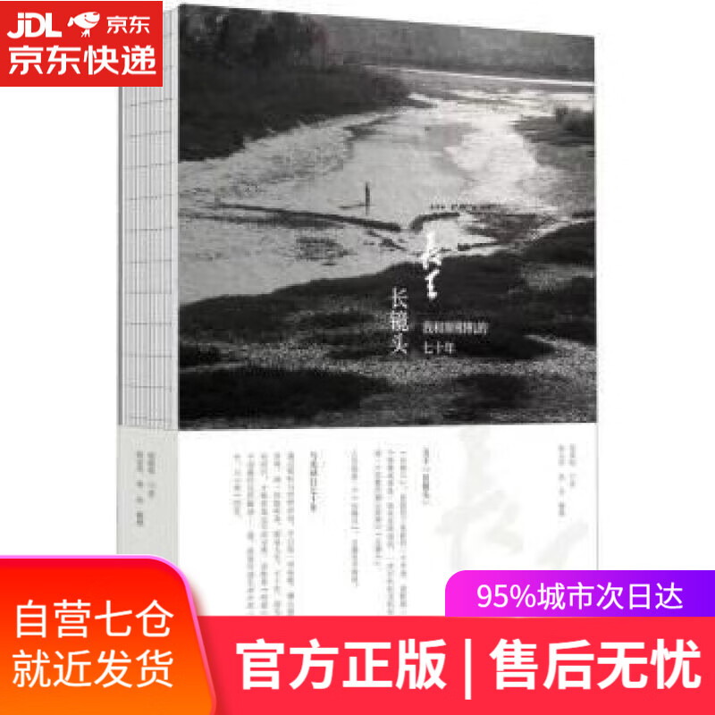 【新华书店】【正版图书】长天长镜头——我和照相机的七十年 张侯权 浙江大学出版社