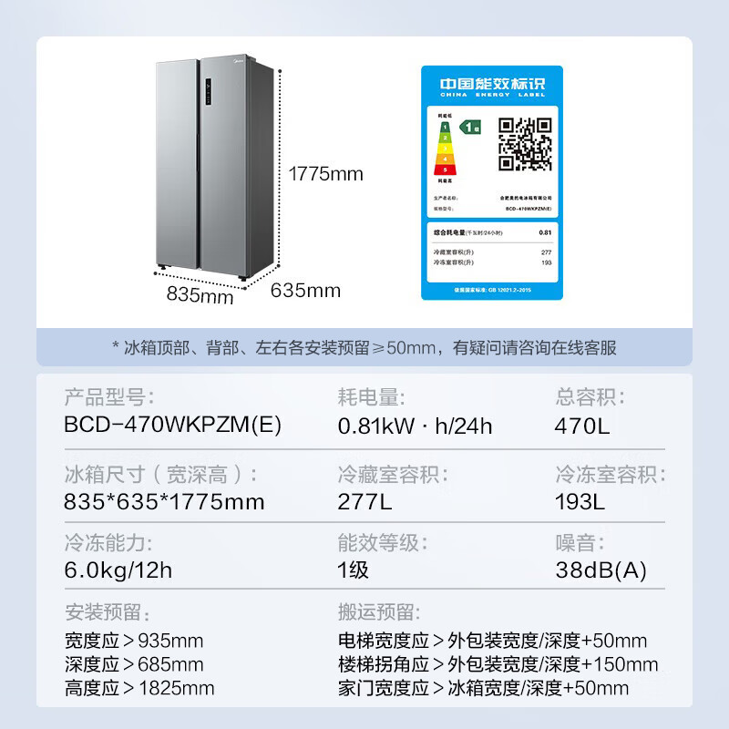 美的BCD-470WKPZM(E)冰箱怎么样？性能、省电一网打尽！