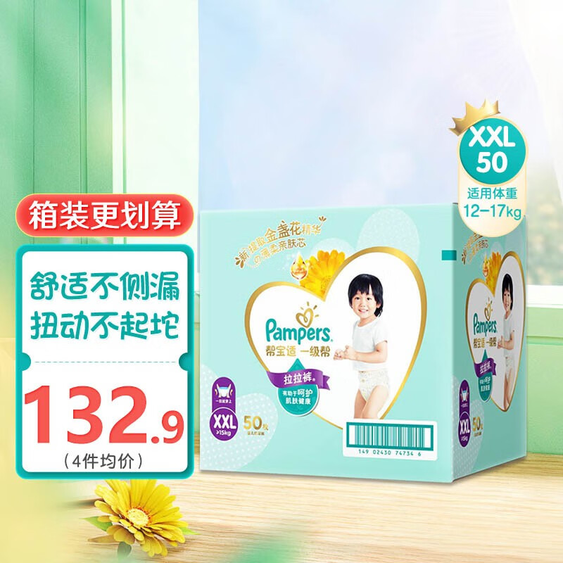 帮宝适（Pampers）一级帮拉拉裤 婴儿学步裤男女宝宝通用新袋鼠裤尿不湿裤型尿裤 加加大码XXL50片【15kg以上】怎么样,好用不?