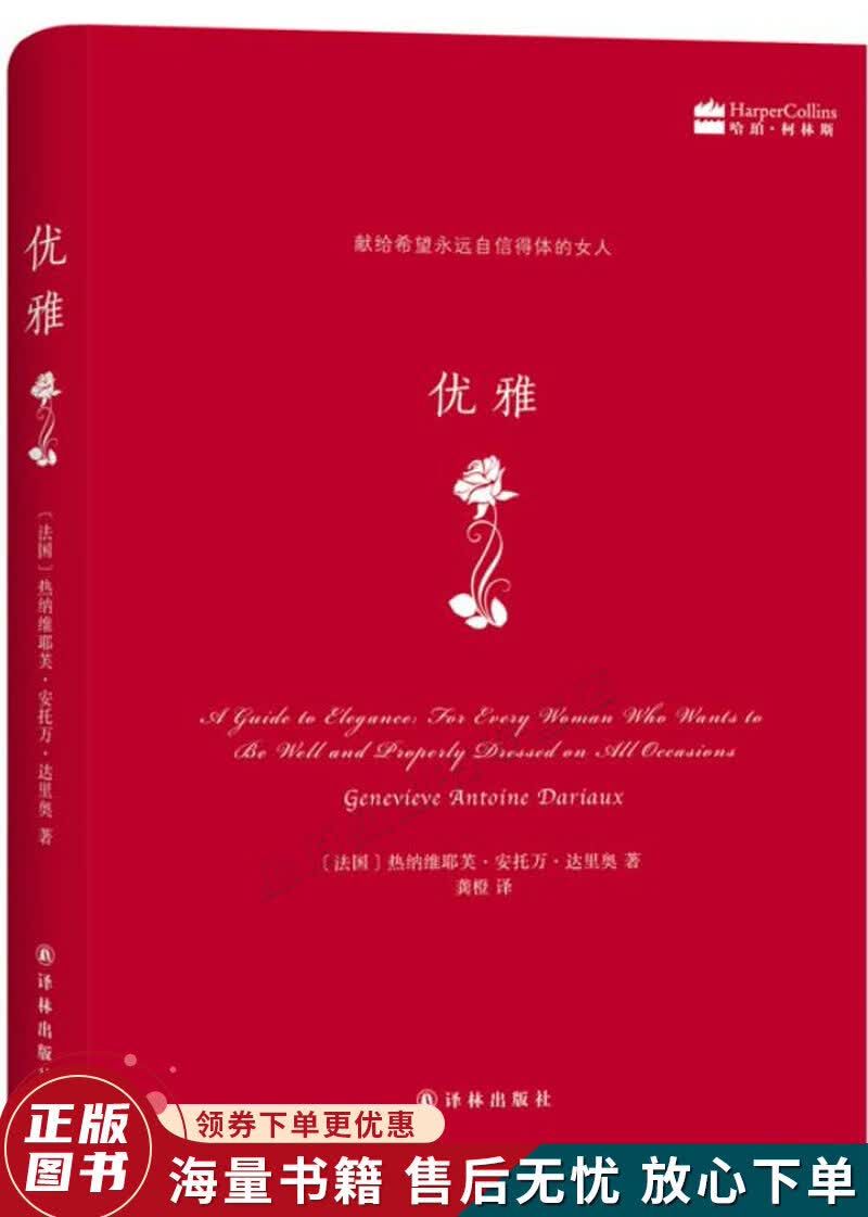 优雅