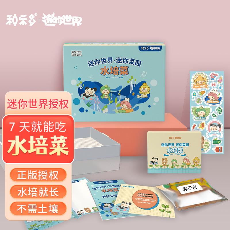 iam city farmer迷你世界水培菜套装快速生长豌豆萝卜种子无土栽培
