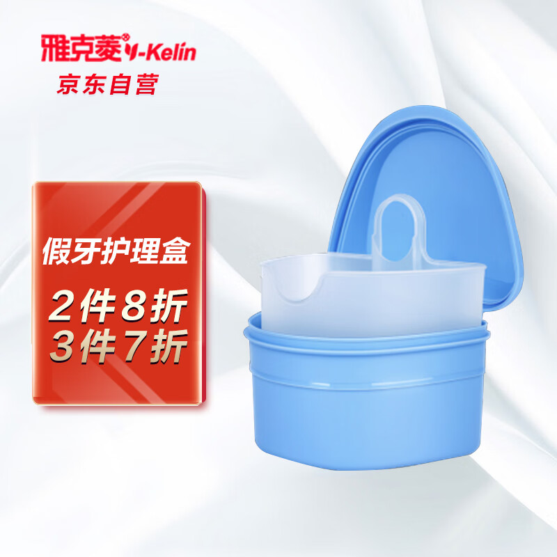 【雅克菱品牌】价格稳定的义齿护理盒,使用方便成为用户首选