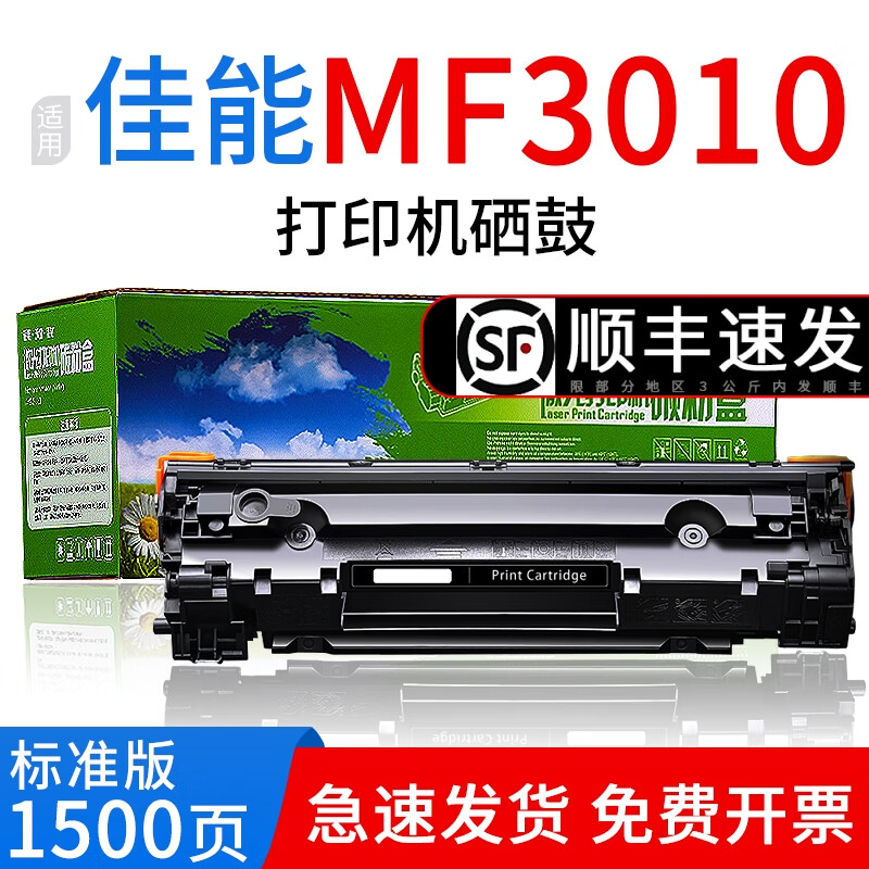 绘盈适用佳能mf3010硒鼓canon imageclass ic mf3010打印机墨盒易加粉