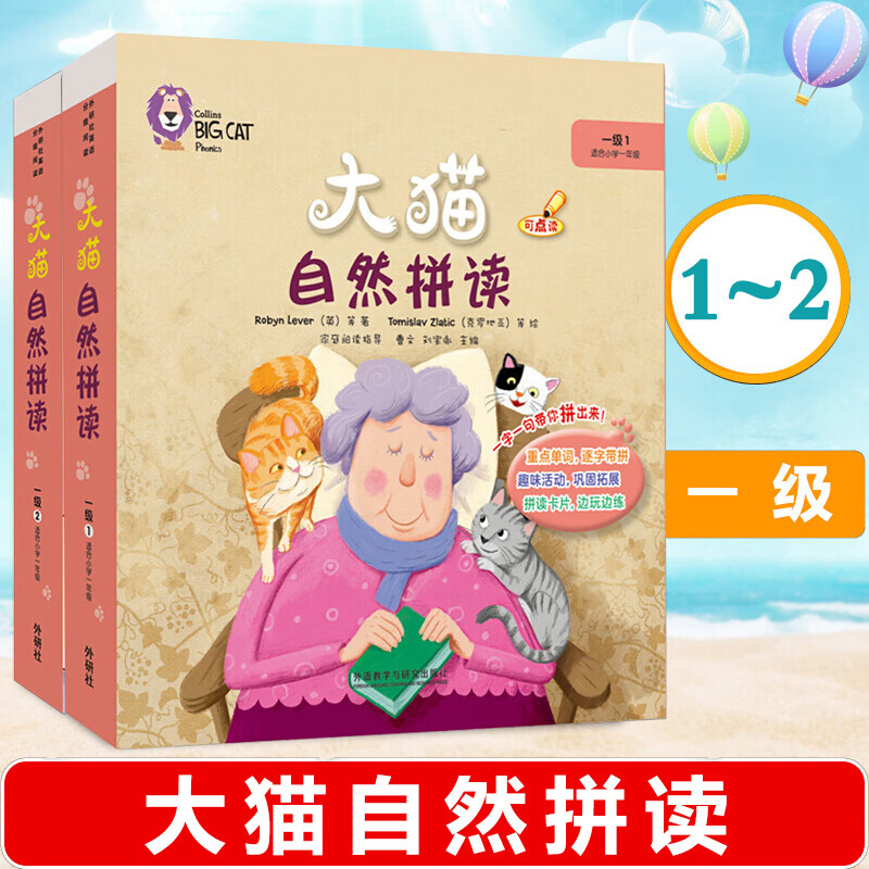 外研社大猫自然拼读 一级1+一级2 可点读配光盘 适合小学一年级使用 配套亲子活动家庭阅读指导 读物