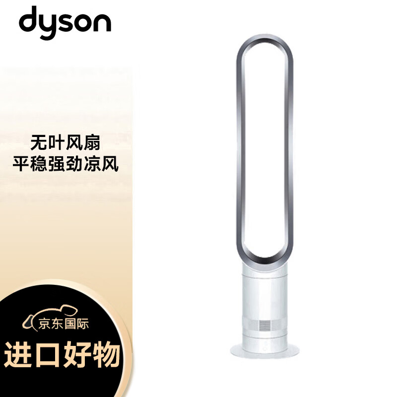 戴森(Dyson) AM07 无叶电风扇 落地扇 强劲稳定气流 进口空气循环扇 银白色