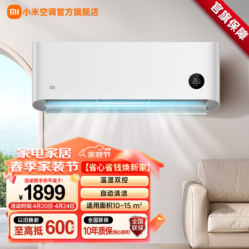 小米（MI）大1匹新一级能效巨省电 变频冷暖 壁挂式卧室智能