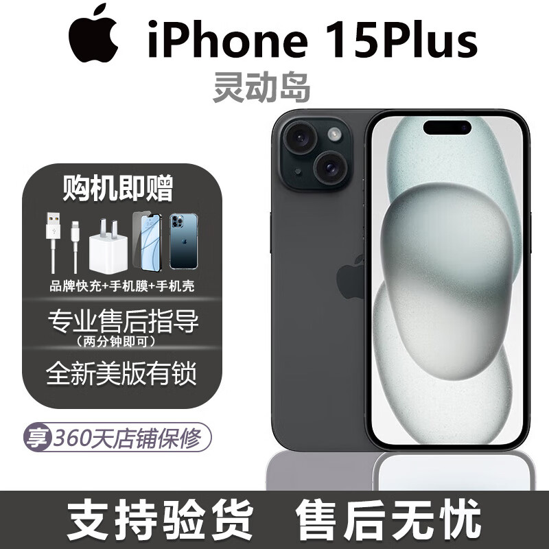 APPLEApple/全新苹果美版 iPhone15plus美版有锁三网通 直播拍照手机 iphone 15plus 黑色 6.7寸 128GB