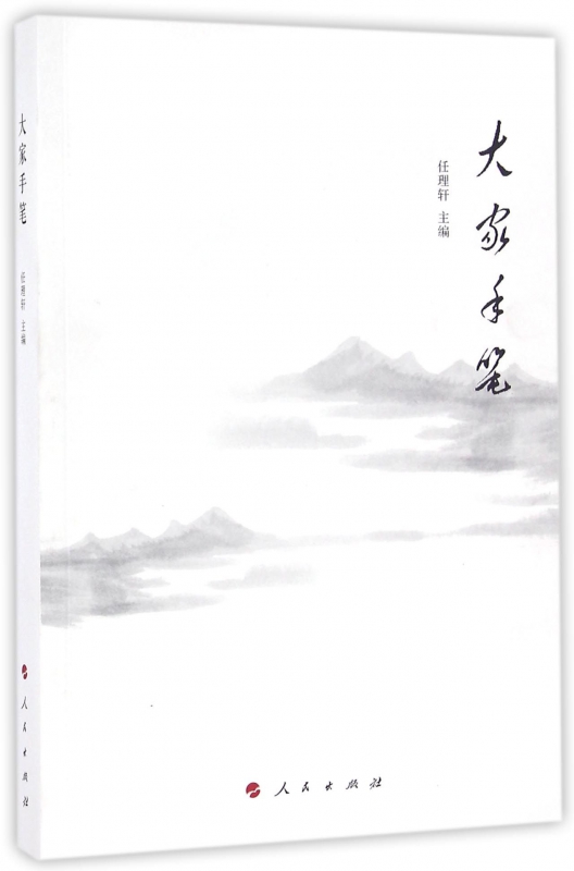 大家手笔